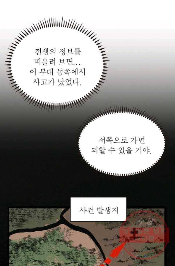 게임이라는 이 세계에 구원을 9화 38