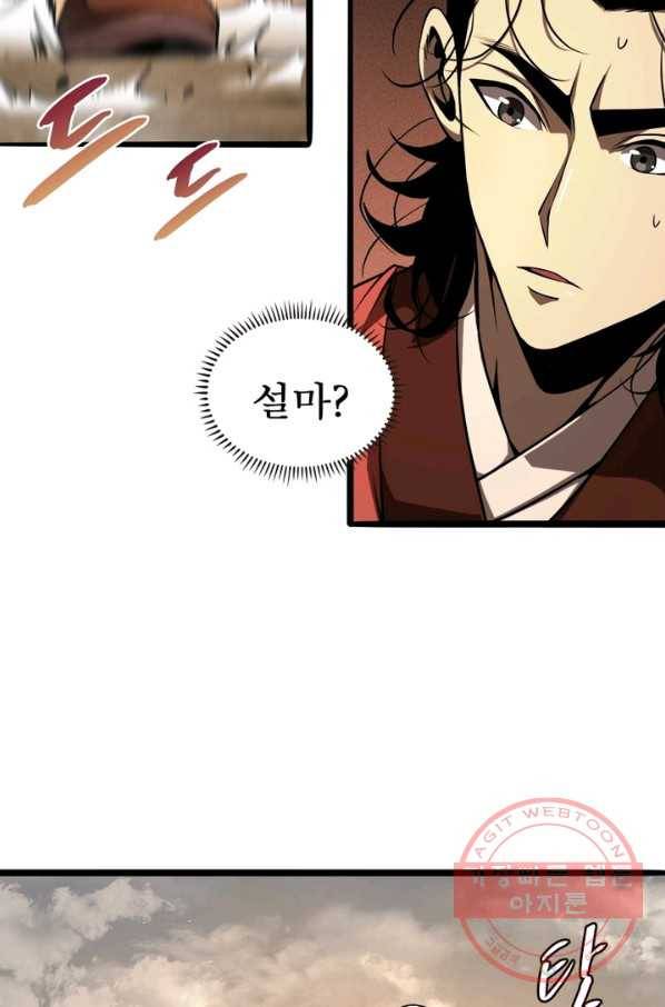 게임이라는 이 세계에 구원을 9화 42