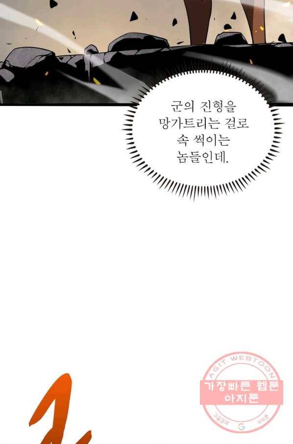 게임이라는 이 세계에 구원을 9화 55