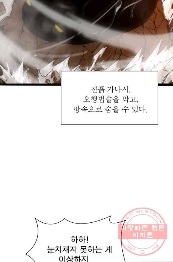 게임이라는 이 세계에 구원을 9화 57