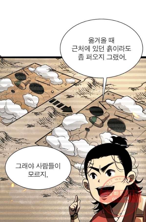 게임이라는 이 세계에 구원을 9화 59