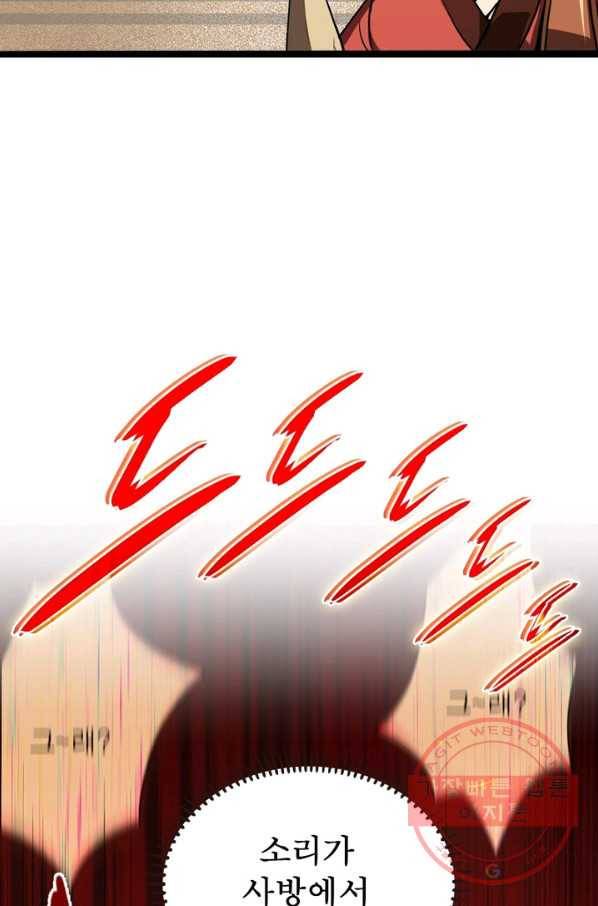 게임이라는 이 세계에 구원을 9화 60