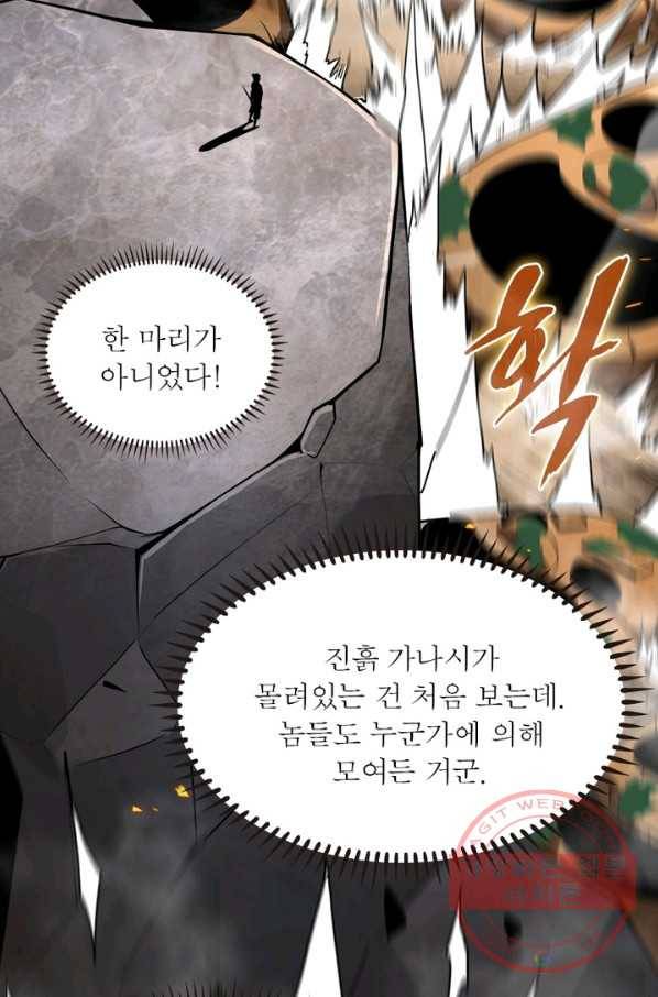 게임이라는 이 세계에 구원을 9화 63