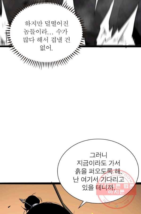 게임이라는 이 세계에 구원을 9화 64