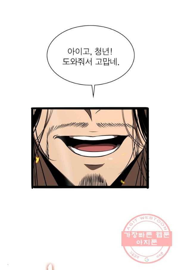 게임이라는 이 세계에 구원을 9화 69