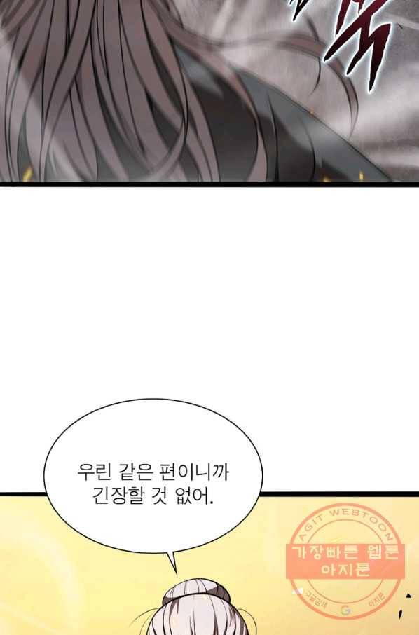 게임이라는 이 세계에 구원을 9화 71