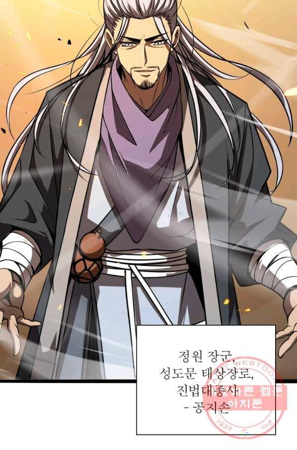 게임이라는 이 세계에 구원을 9화 72