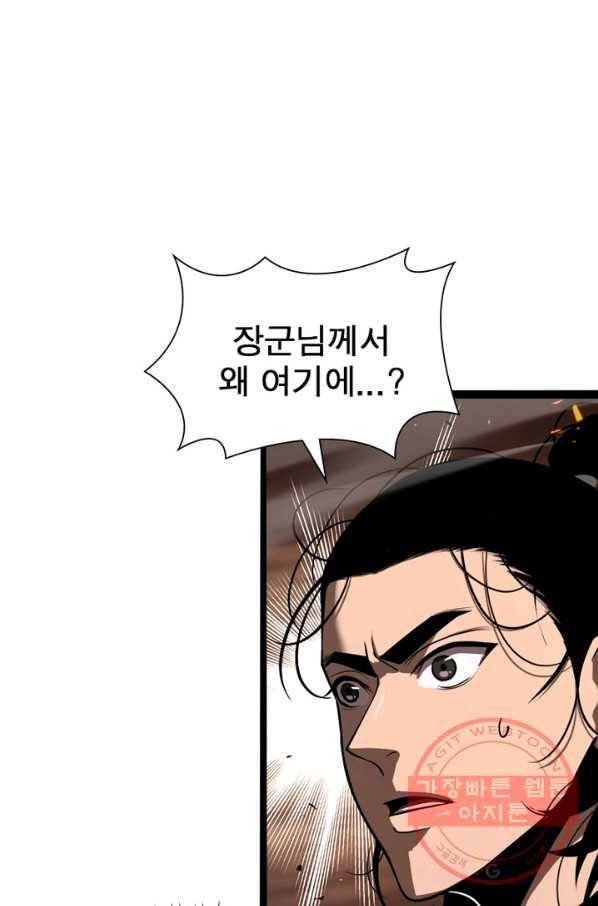 게임이라는 이 세계에 구원을 9화 73