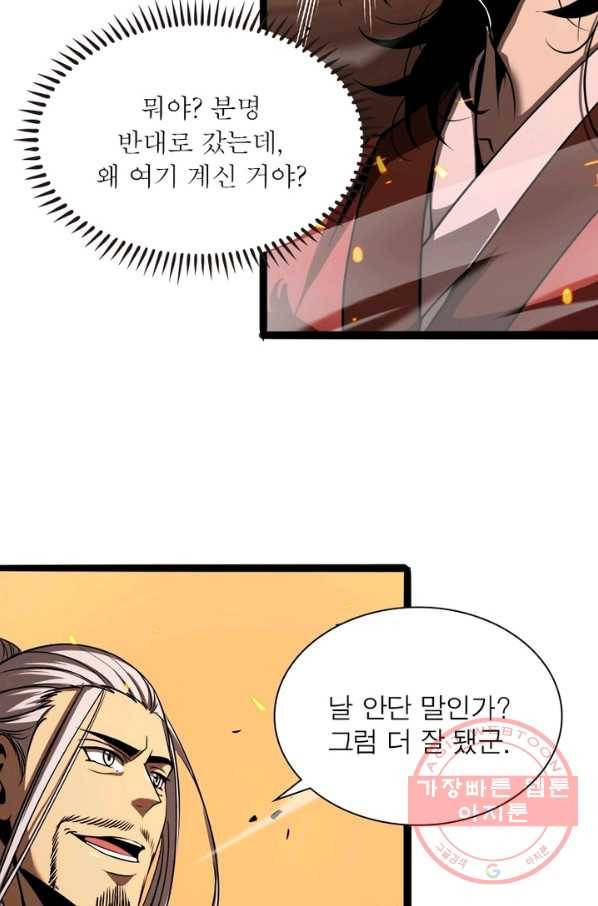 게임이라는 이 세계에 구원을 9화 74