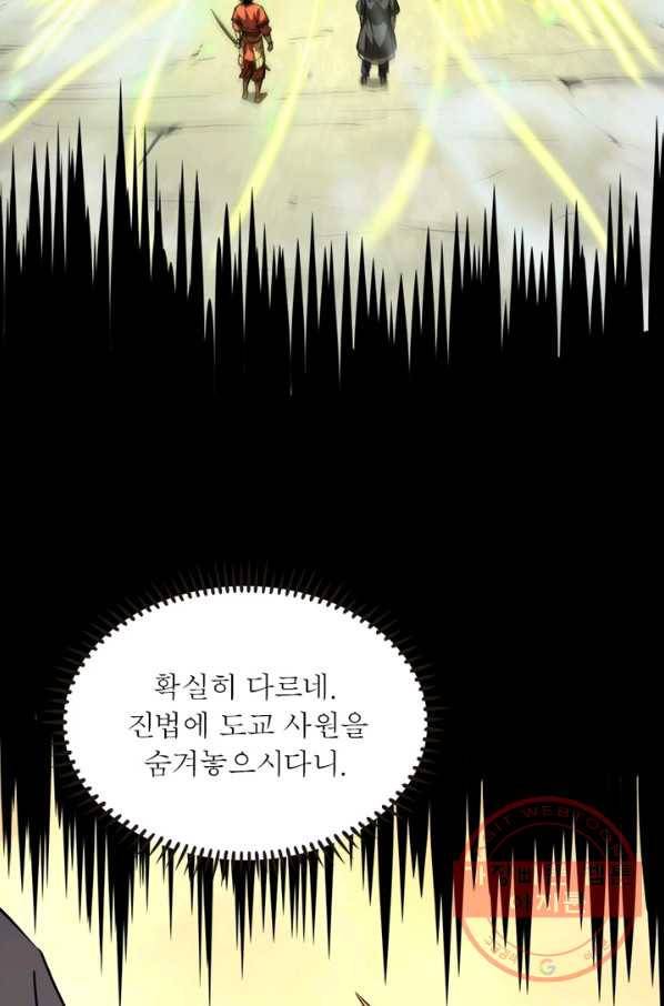 게임이라는 이 세계에 구원을 9화 78