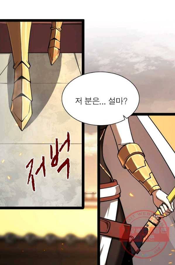 게임이라는 이 세계에 구원을 9화 81