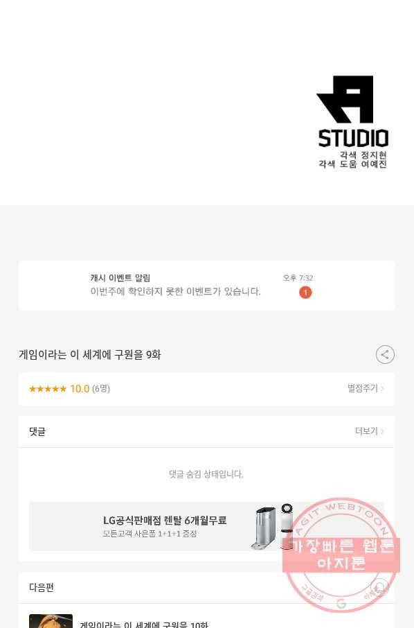 게임이라는 이 세계에 구원을 9화 84
