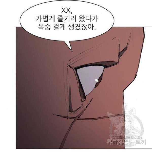 무사만리행 66화 3