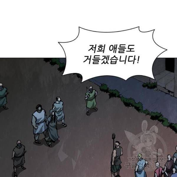 무사만리행 66화 15