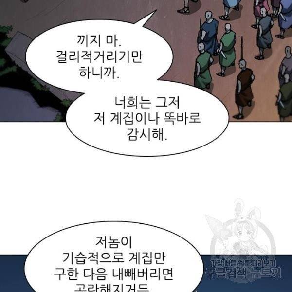 무사만리행 66화 16