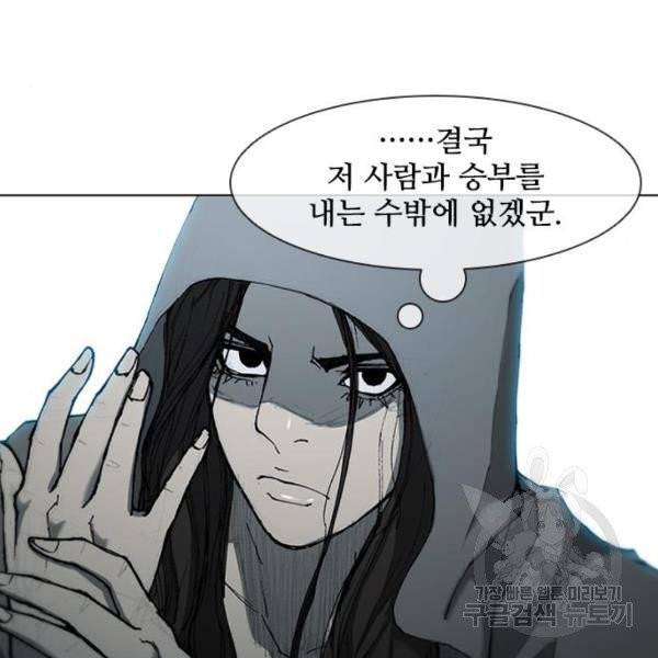 무사만리행 66화 20