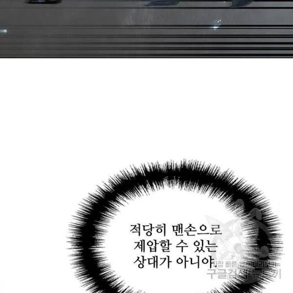 무사만리행 66화 62