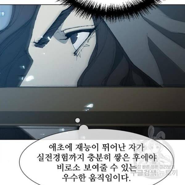 무사만리행 66화 63