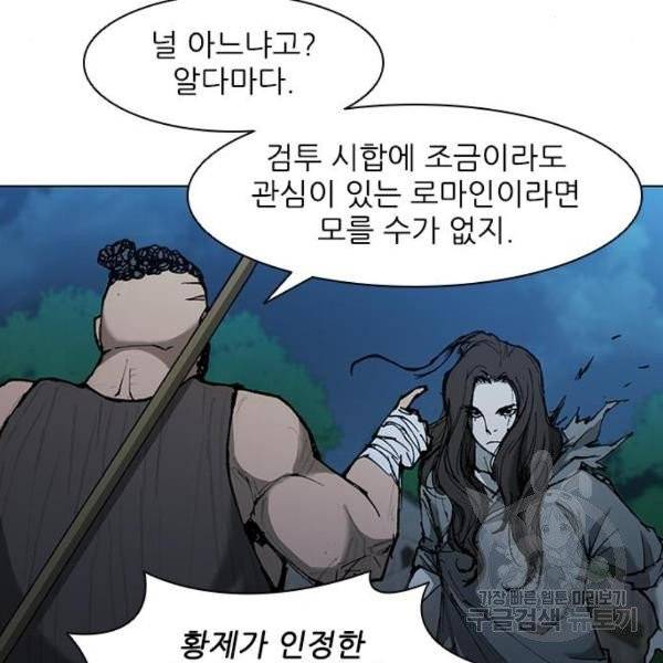 무사만리행 66화 76