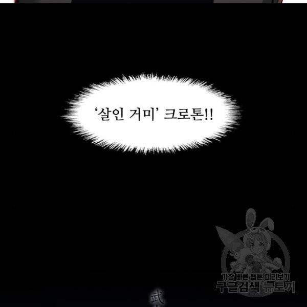 무사만리행 66화 88