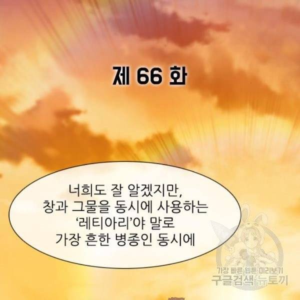 무사만리행 66화 90