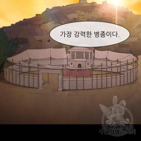 무사만리행 66화 91