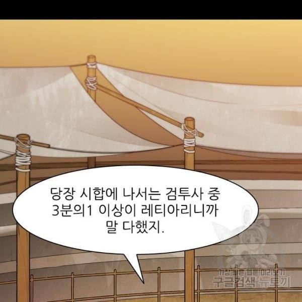 무사만리행 66화 92