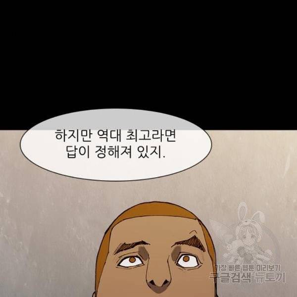 무사만리행 66화 97