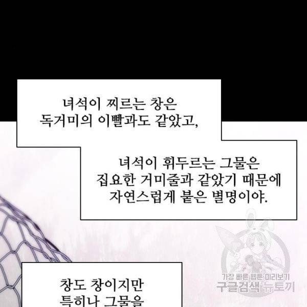 무사만리행 66화 100