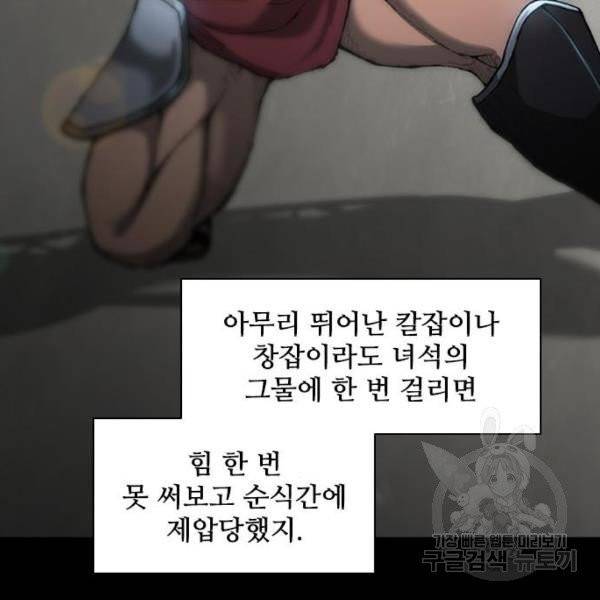 무사만리행 66화 102