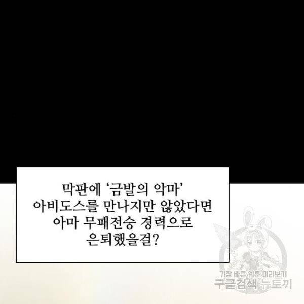 무사만리행 66화 103