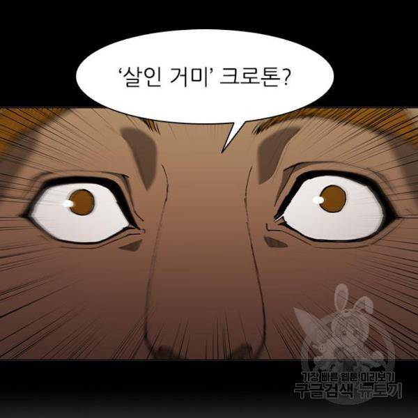 무사만리행 66화 106