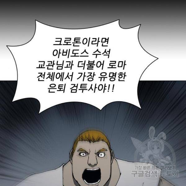 무사만리행 66화 107