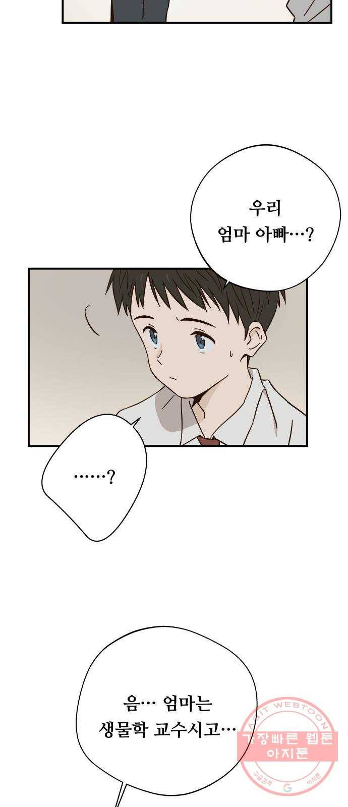 뜨거운 양철지붕 위의 고양이 3화. 덫 5