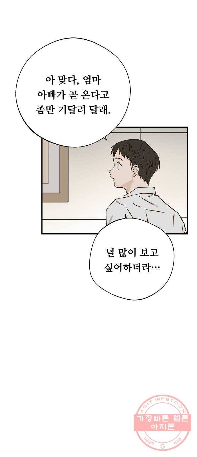 뜨거운 양철지붕 위의 고양이 3화. 덫 7