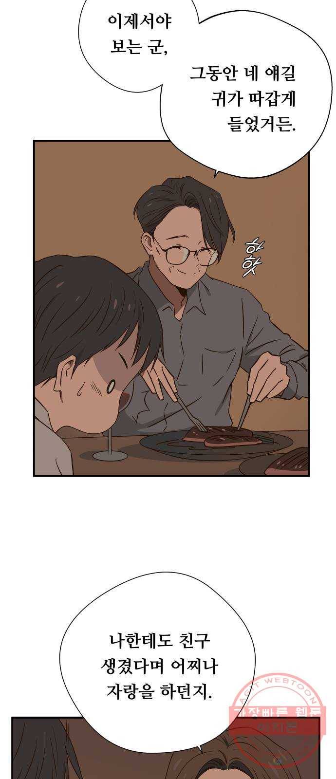 뜨거운 양철지붕 위의 고양이 3화. 덫 14
