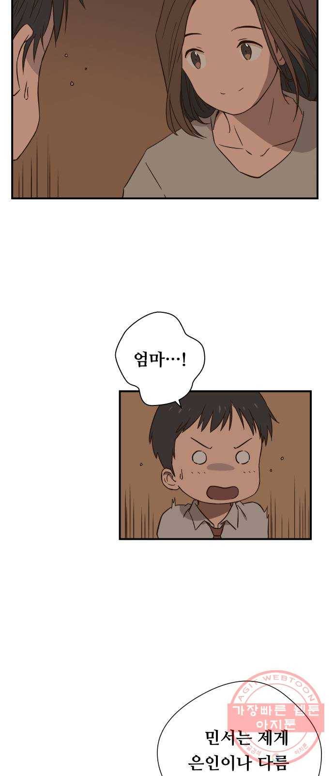 뜨거운 양철지붕 위의 고양이 3화. 덫 15