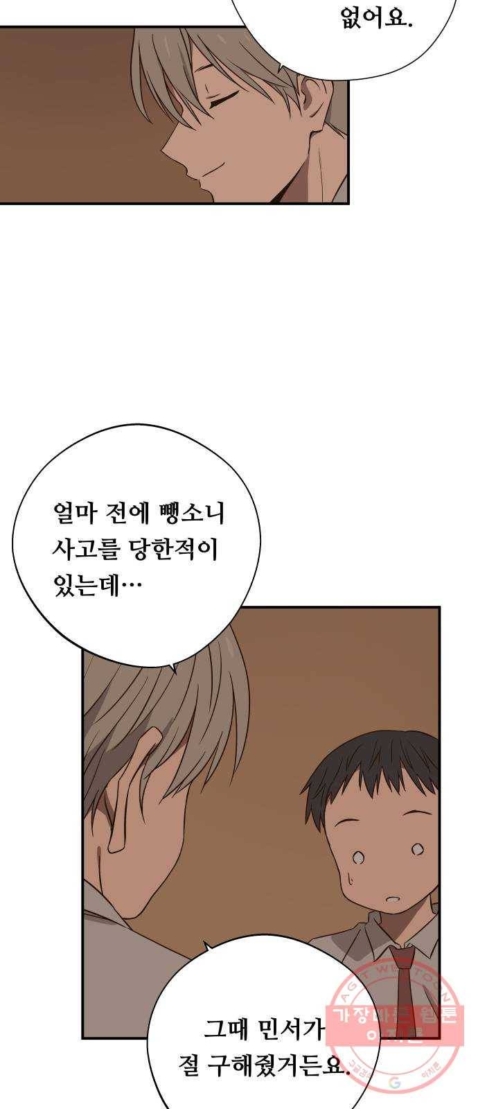 뜨거운 양철지붕 위의 고양이 3화. 덫 16
