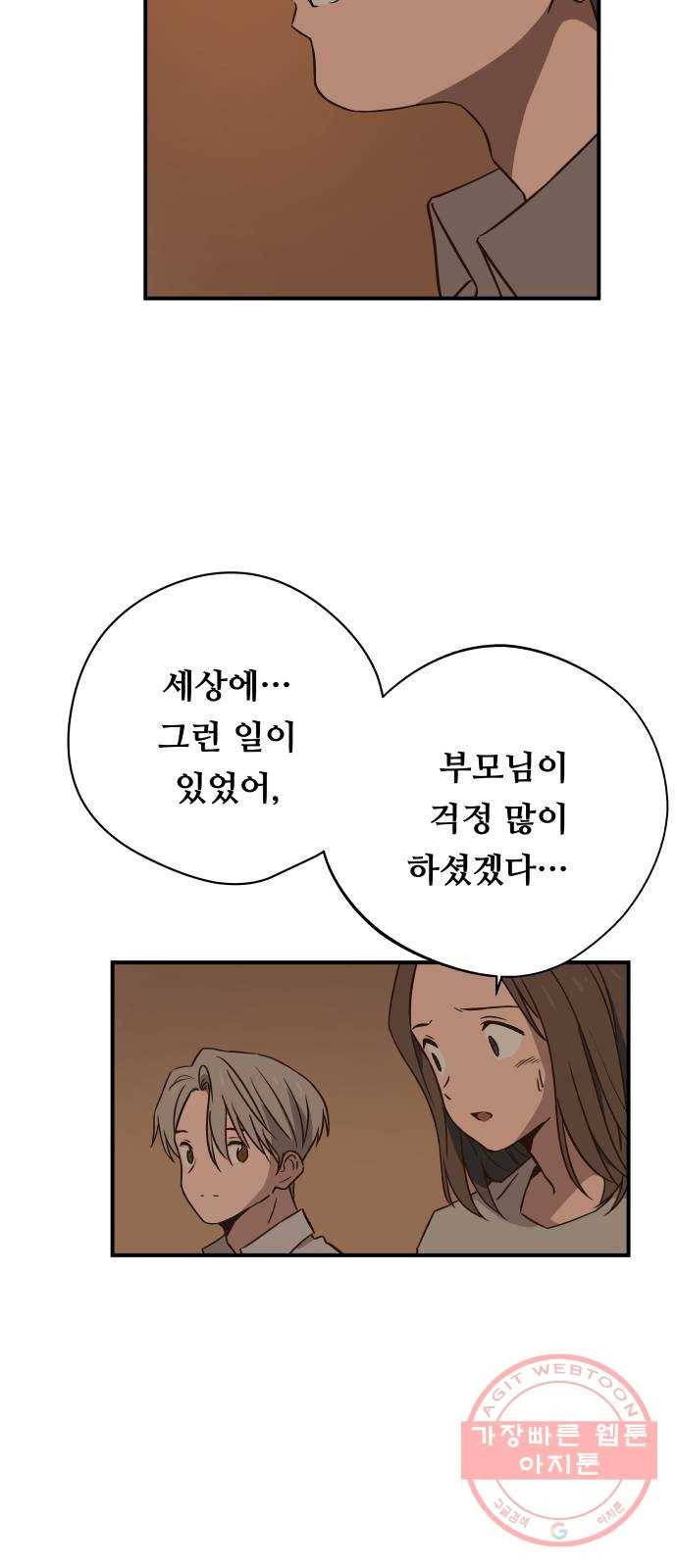 뜨거운 양철지붕 위의 고양이 3화. 덫 20