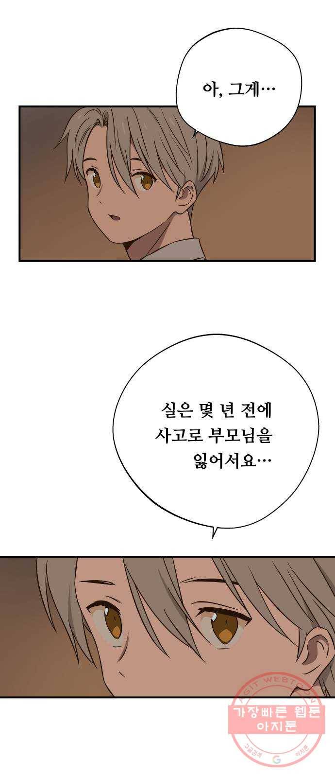 뜨거운 양철지붕 위의 고양이 3화. 덫 21