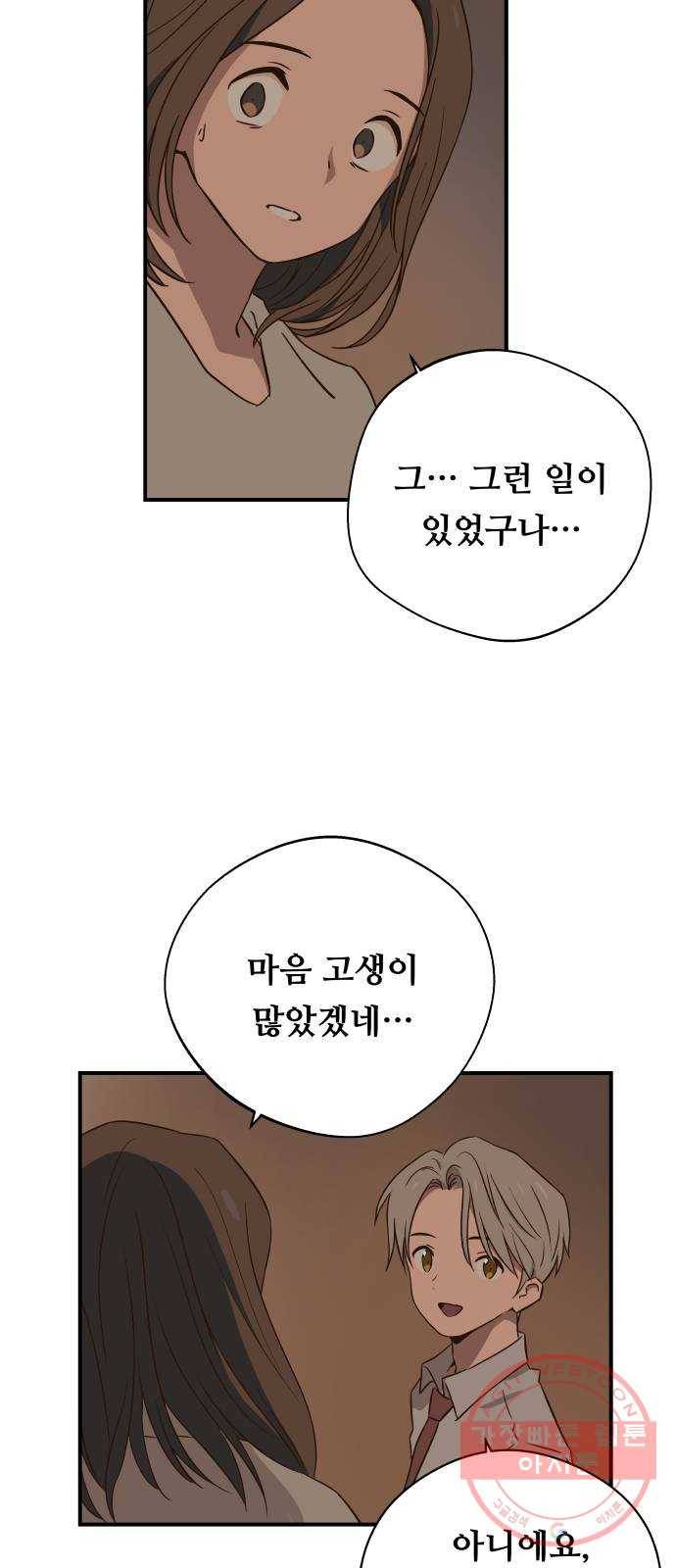 뜨거운 양철지붕 위의 고양이 3화. 덫 23