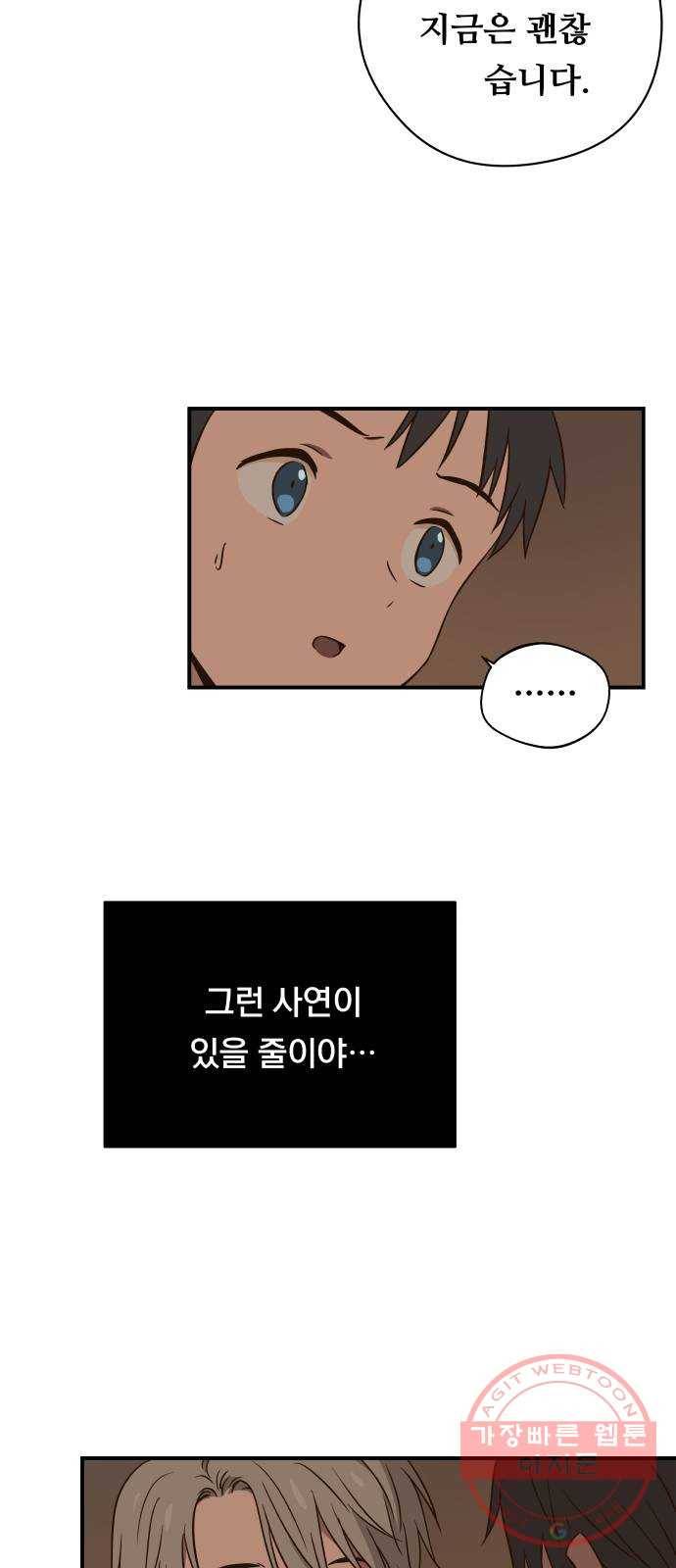 뜨거운 양철지붕 위의 고양이 3화. 덫 24