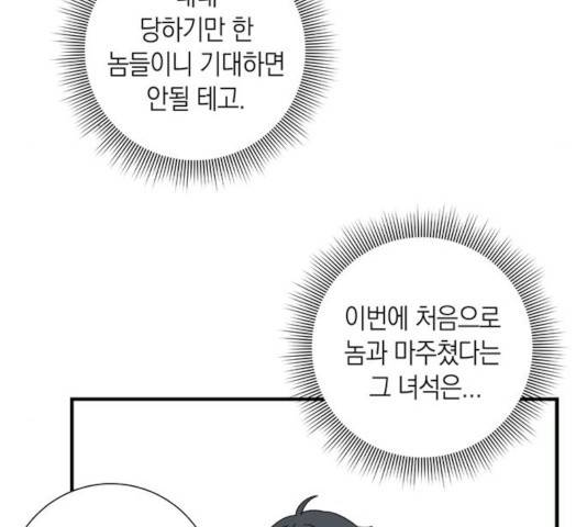마왕까지 한 걸음 12화 18