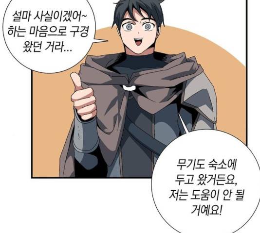 마왕까지 한 걸음 12화 19