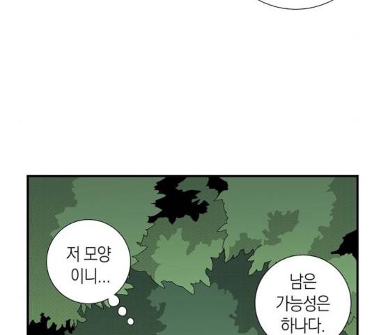 마왕까지 한 걸음 12화 20