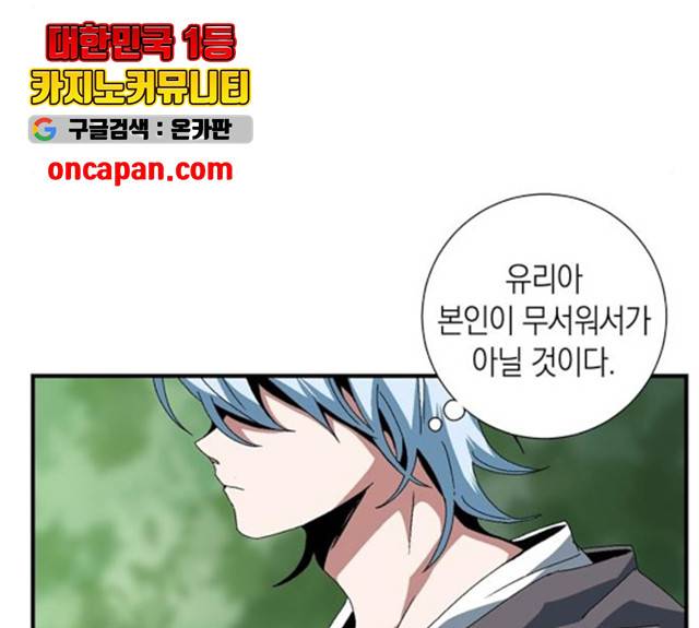 마왕까지 한 걸음 12화 24
