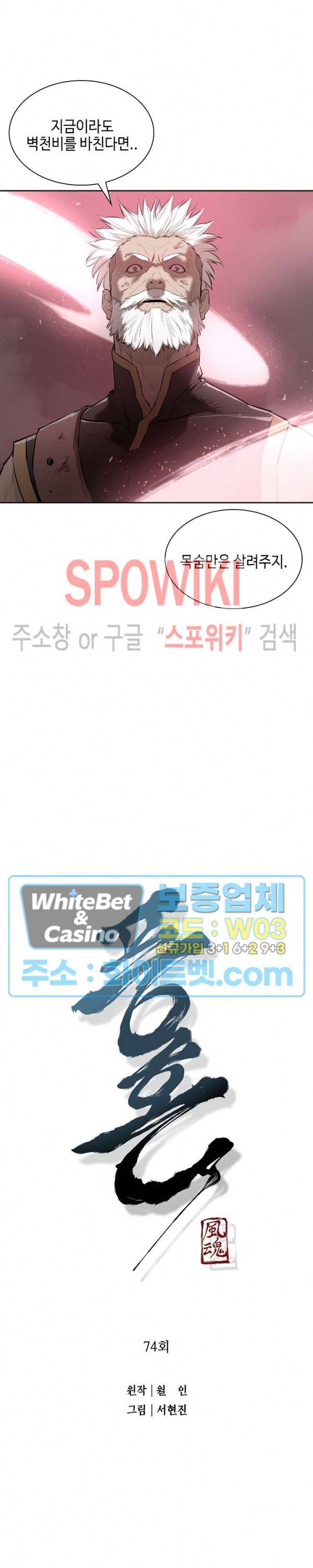 풍혼 74화 3