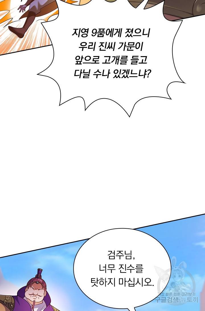 영검존 456화 3