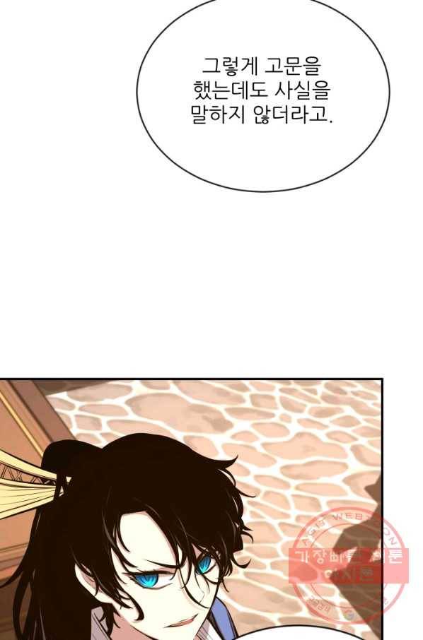 미르의 전설 : 금갑도룡 42화 5