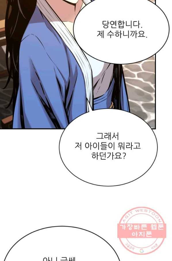 미르의 전설 : 금갑도룡 42화 6